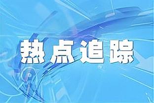 骑士VS魔术抢七大战：贾勒特-阿伦将因伤缺阵