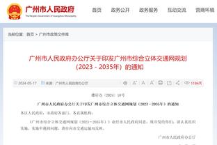 曾令旭：哈登这状态 防守端切了四个球了 进攻端突破蹭蹭的